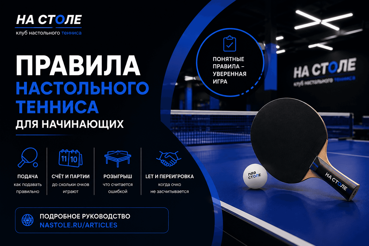 Игра в настольный теннис по правилам