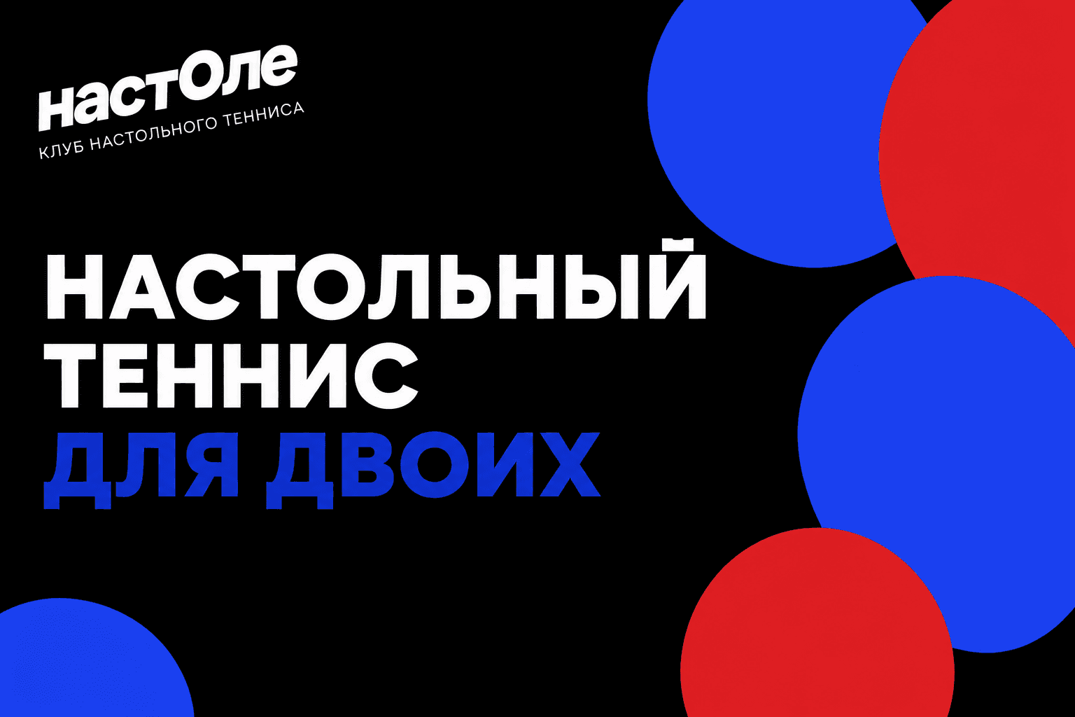 игра в настольный теннис для дових