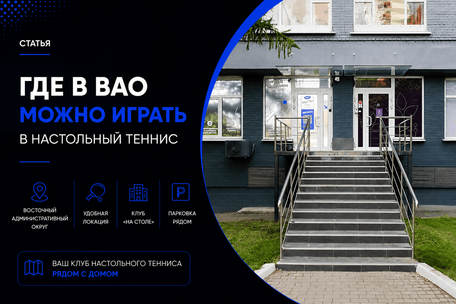 теннисный клуб в ВАО в Москве