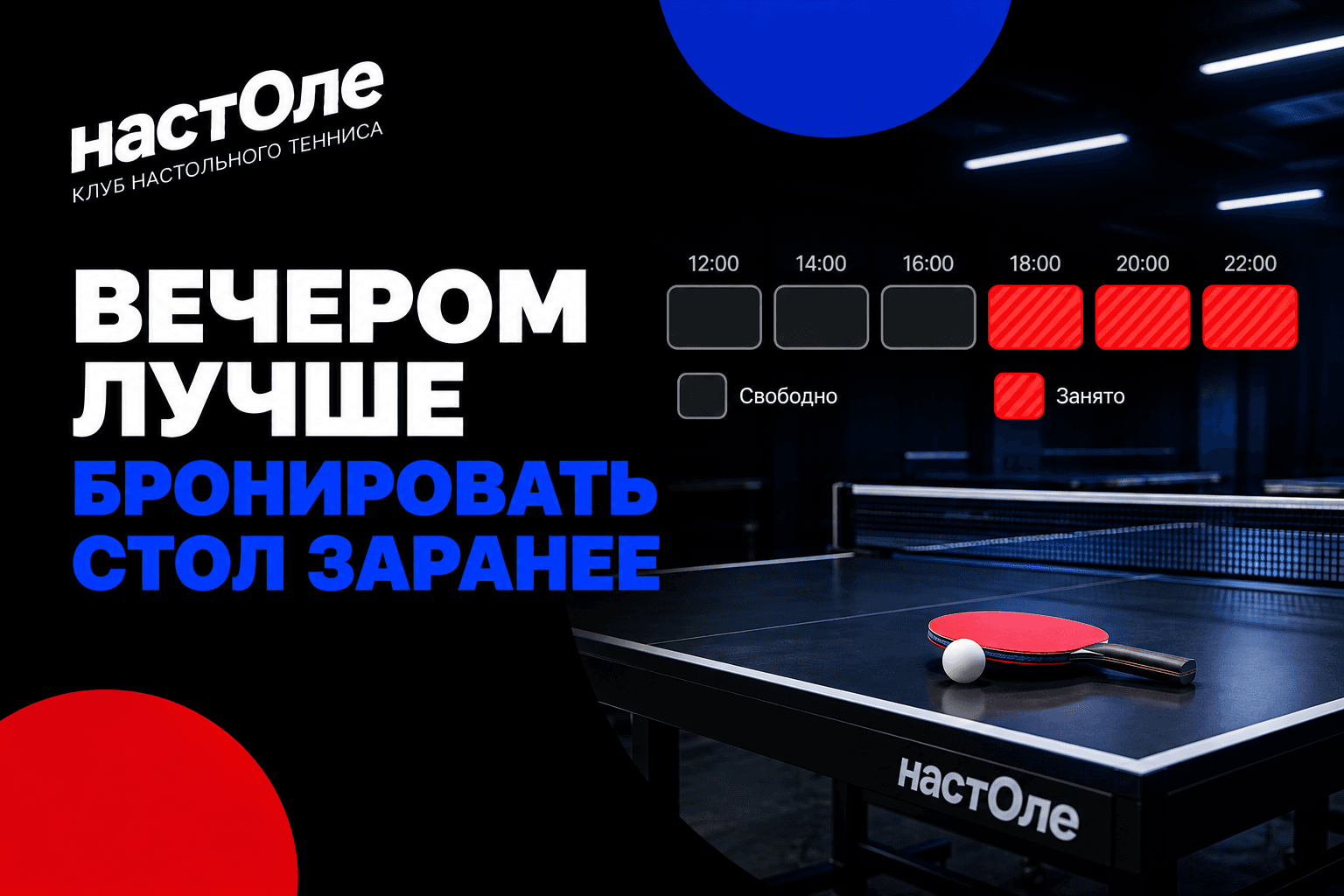 Вечерняя игра в настольный теннис в клубе «На Столе»