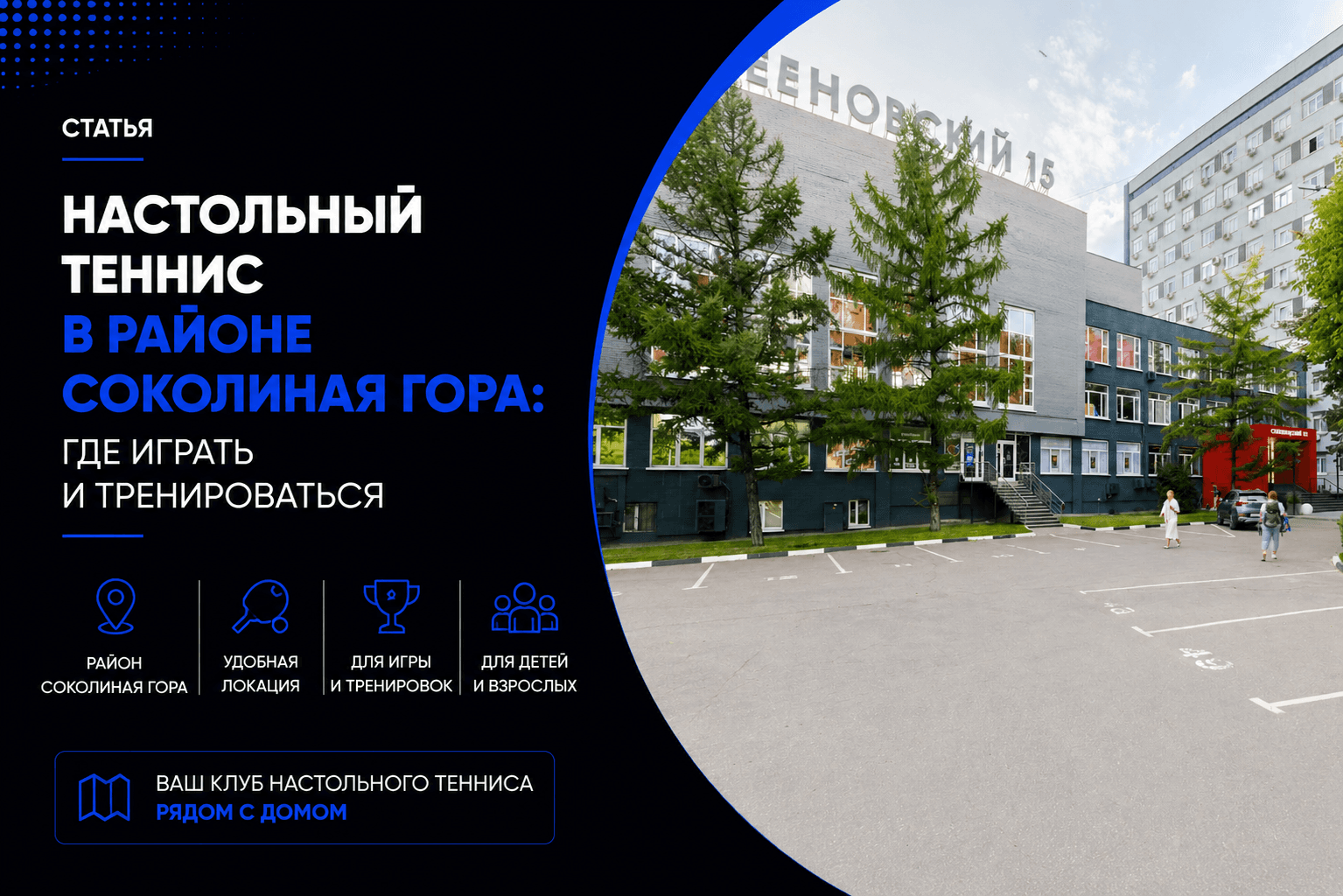 теннисный клуб на соколиной горе