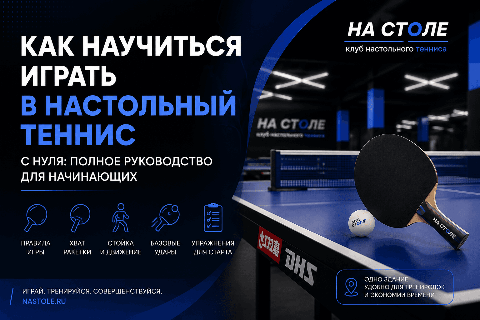 Новичок на тренировке по настольному теннису с тренером