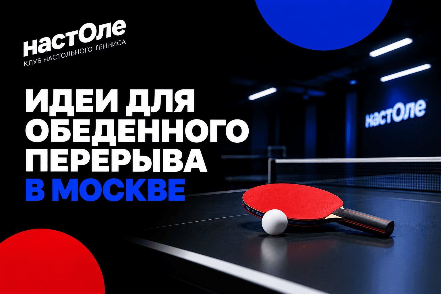 Идеи для обеденного перерыва в Москве