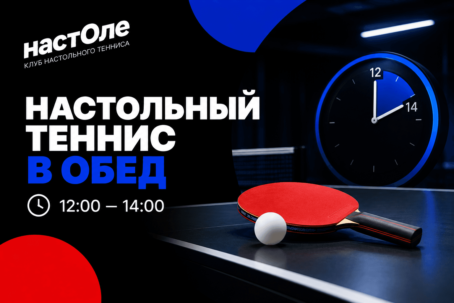 Настольный теннис во время обеденного перерыва на работе