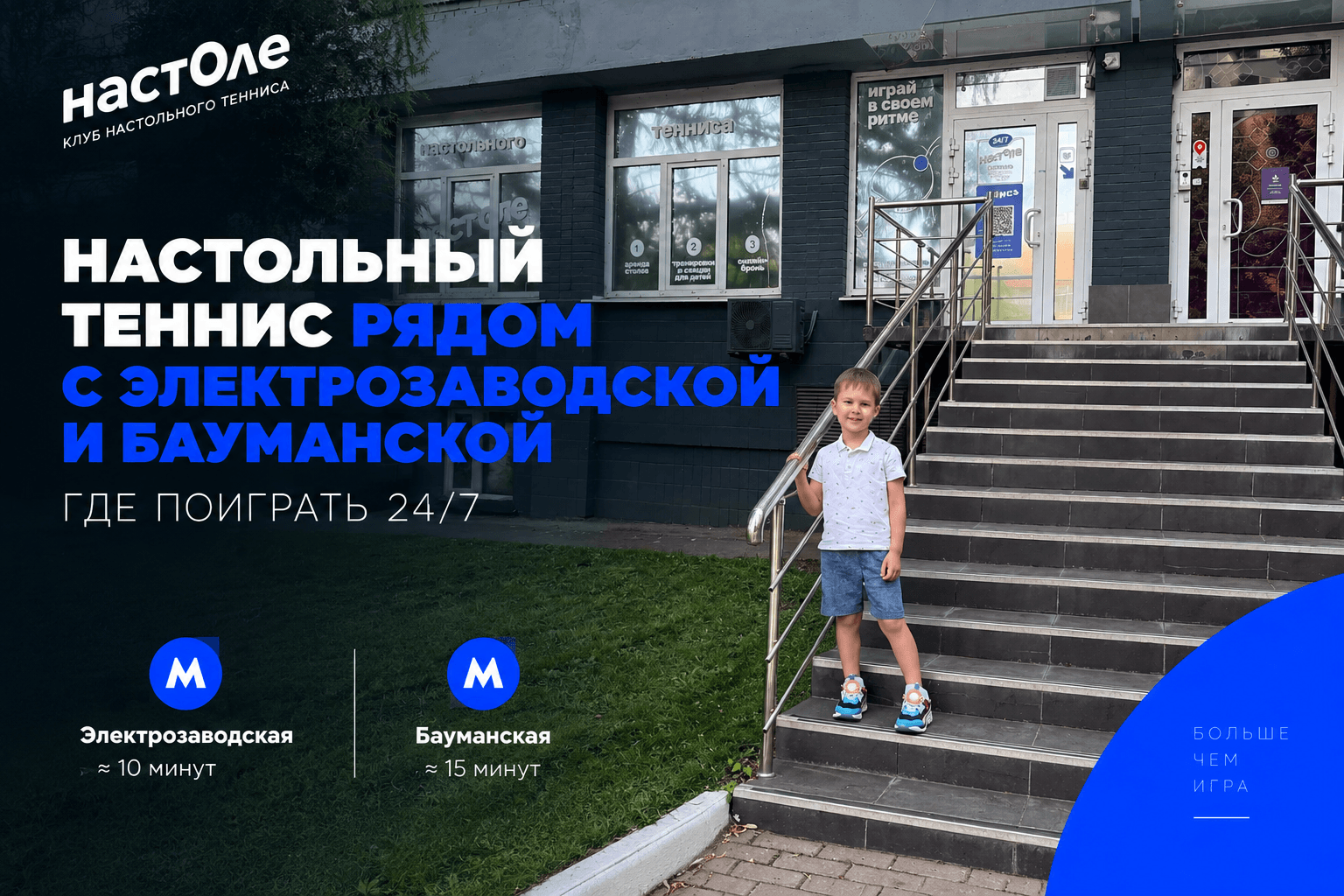 Вход в клуб «На Столе» рядом с Электрозаводской и Бауманской